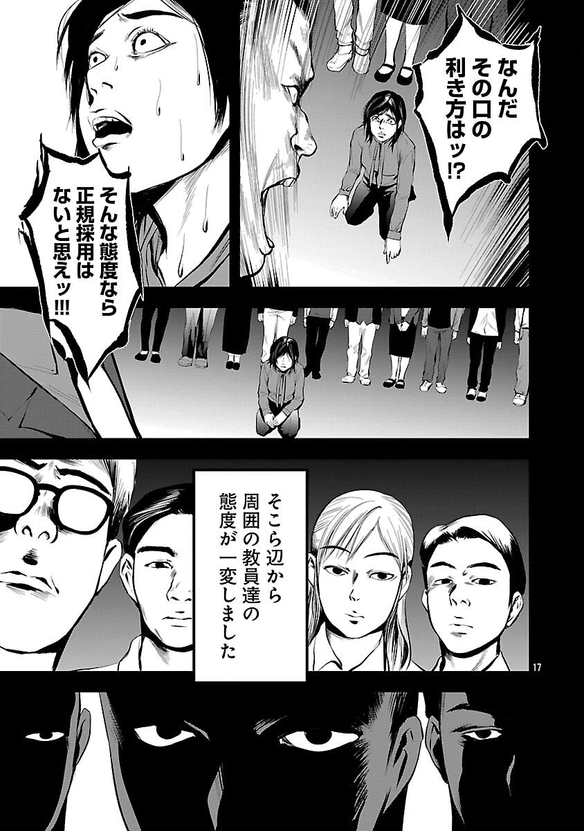 大人はイジメをやめられない〜弱者の生存戦略〜 第34話 - 19