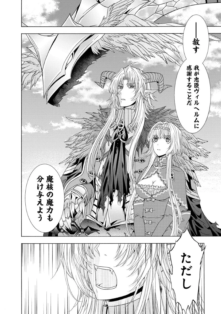 「死霊術師など穢らわしい」と処刑されたので、魔族に転身致します 第16話 - 14