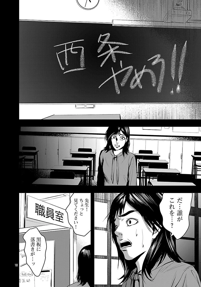 大人はイジメをやめられない〜弱者の生存戦略〜 第34話 - 20