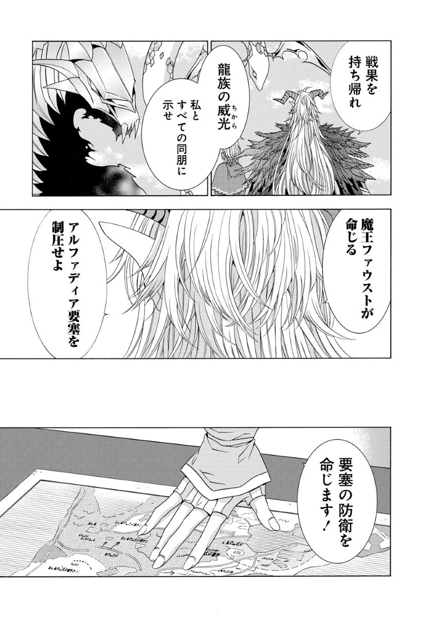 「死霊術師など穢らわしい」と処刑されたので、魔族に転身致します 第16話 - 15