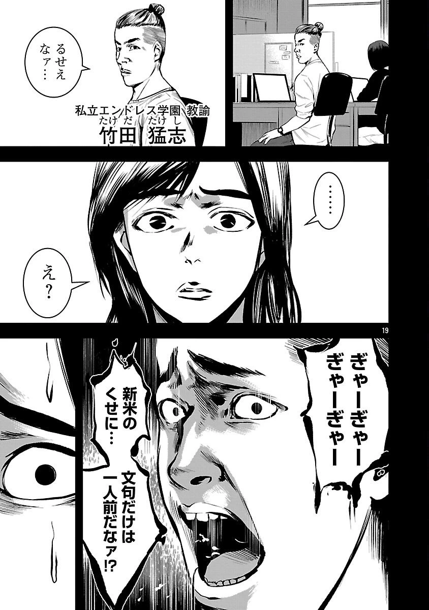 大人はイジメをやめられない〜弱者の生存戦略〜 第34話 - 21