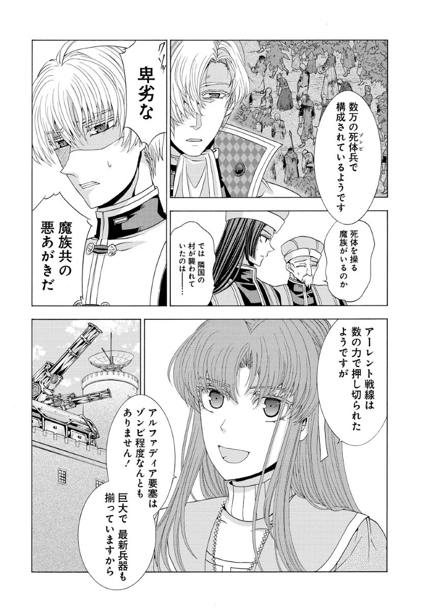 「死霊術師など穢らわしい」と処刑されたので、魔族に転身致します 第16話 - 17
