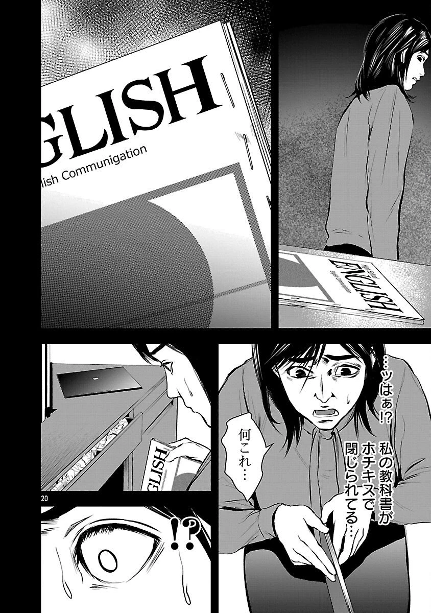 大人はイジメをやめられない〜弱者の生存戦略〜 第34話 - 22