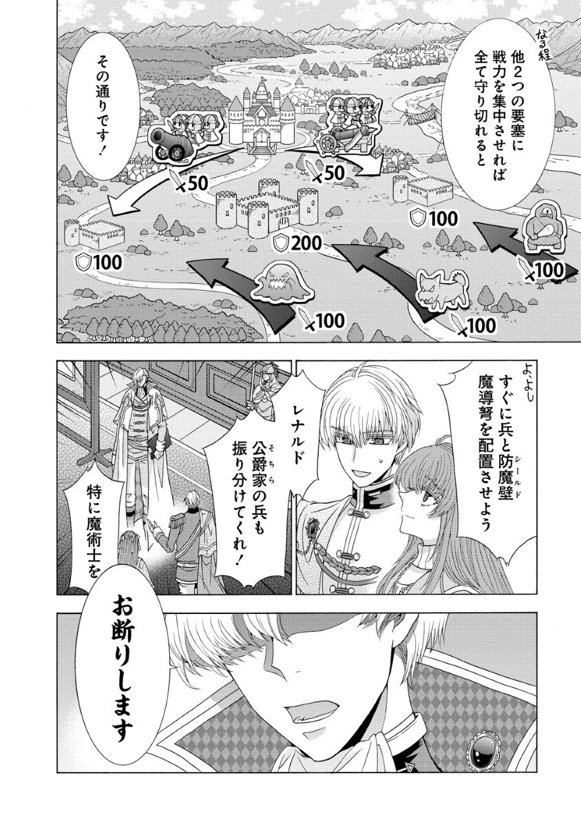 「死霊術師など穢らわしい」と処刑されたので、魔族に転身致します 第16話 - 18