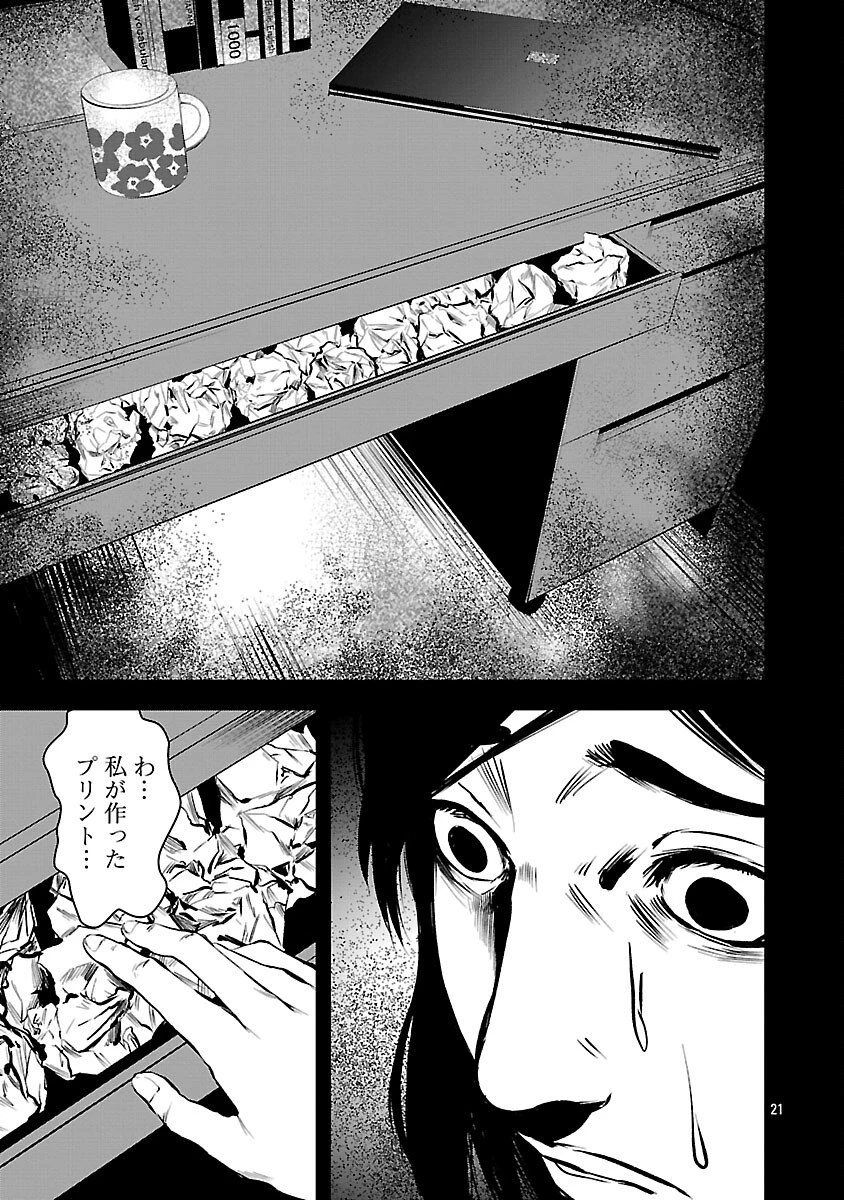 大人はイジメをやめられない〜弱者の生存戦略〜 第34話 - 23