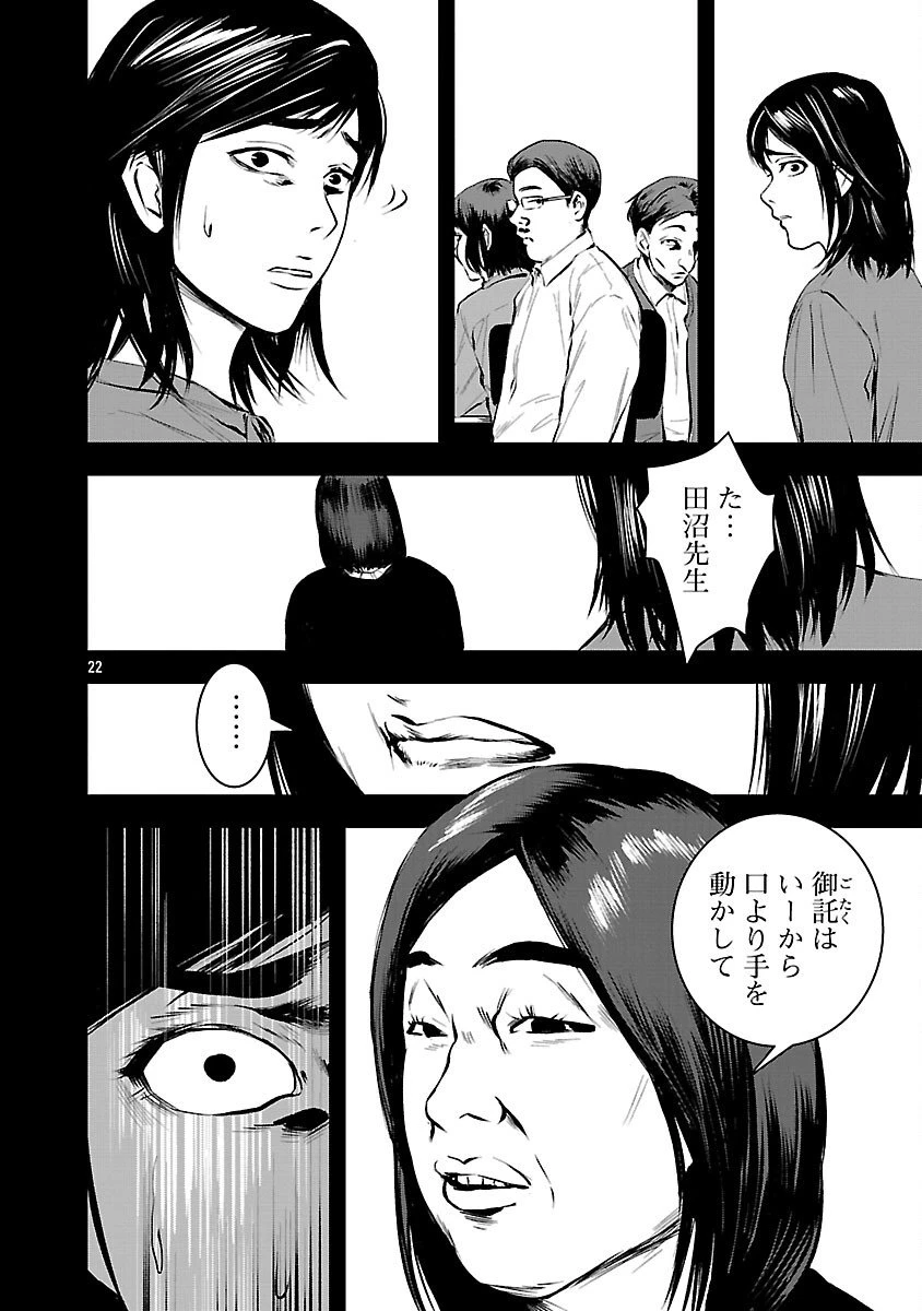 大人はイジメをやめられない〜弱者の生存戦略〜 第34話 - 24