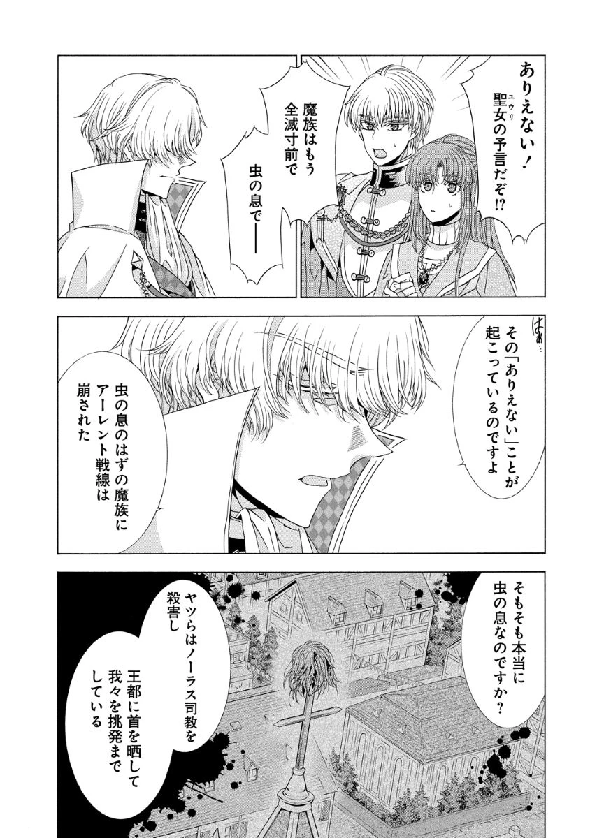 「死霊術師など穢らわしい」と処刑されたので、魔族に転身致します 第16話 - 20