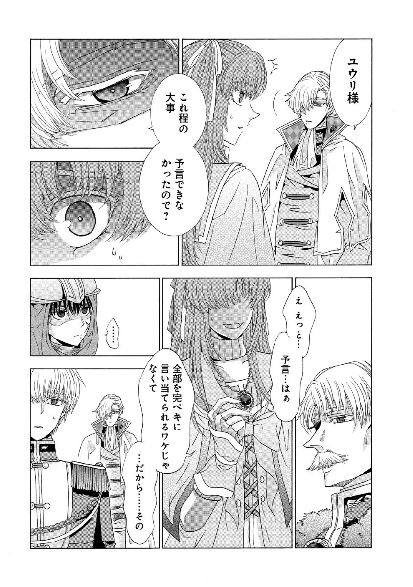 「死霊術師など穢らわしい」と処刑されたので、魔族に転身致します 第16話 - 21