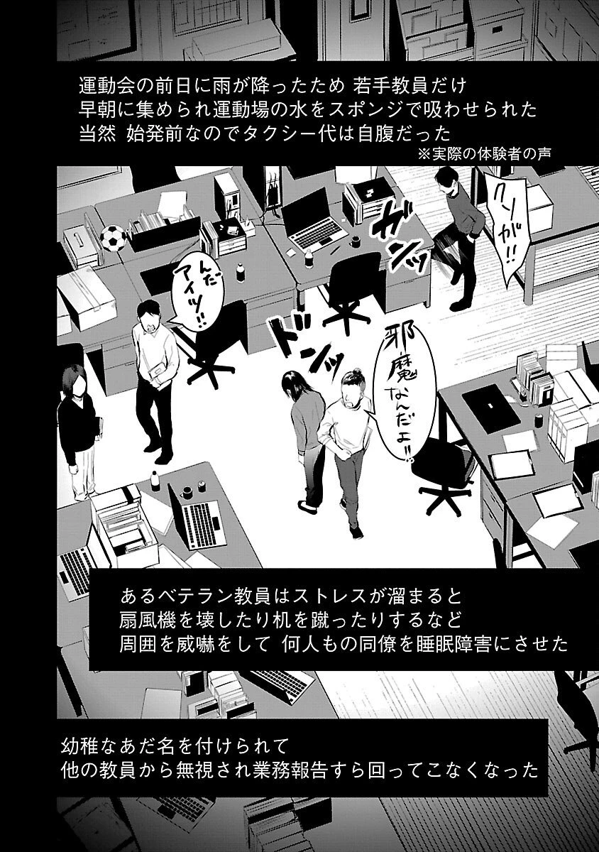 大人はイジメをやめられない〜弱者の生存戦略〜 第34話 - 26