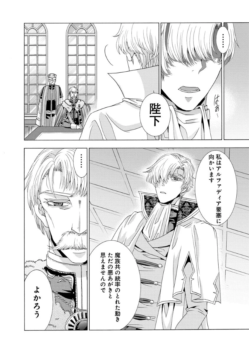 「死霊術師など穢らわしい」と処刑されたので、魔族に転身致します 第16話 - 22