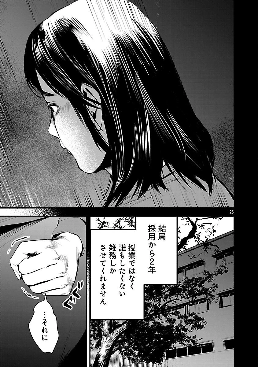 大人はイジメをやめられない〜弱者の生存戦略〜 第34話 - 27