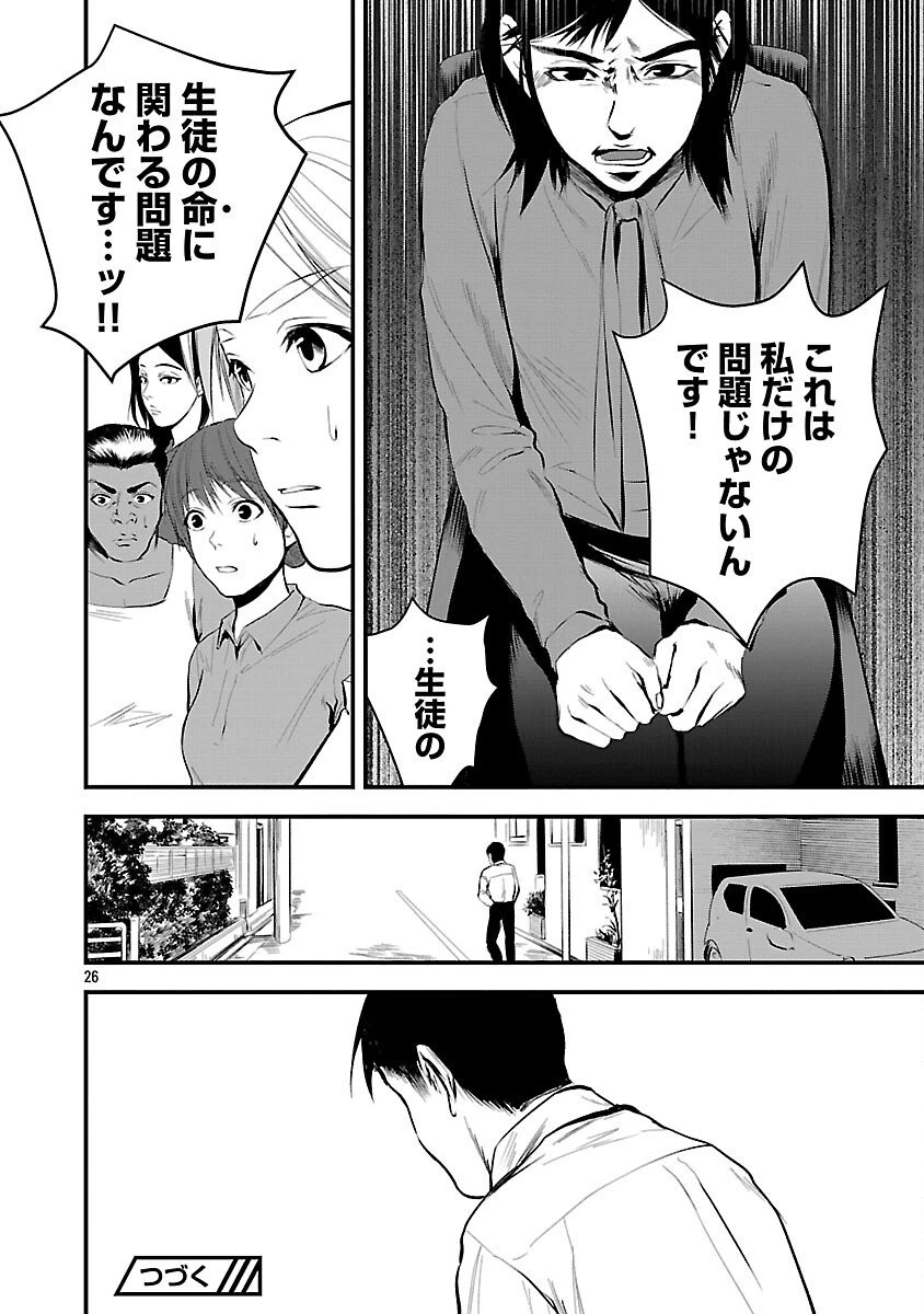 大人はイジメをやめられない〜弱者の生存戦略〜 第34話 - 28