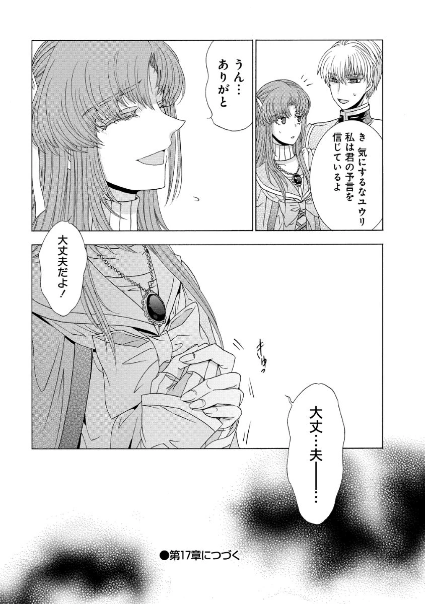 「死霊術師など穢らわしい」と処刑されたので、魔族に転身致します 第16話 - 25