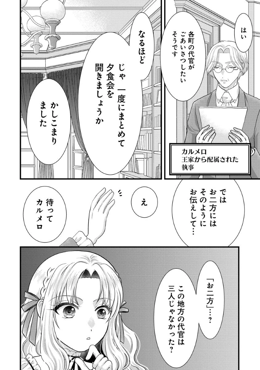 幽閉令嬢の気ままな異世界生活 転生ライフを楽しんでいるので、邪魔しに来ないでくれませんか、元婚約者様? 第4話 - 2