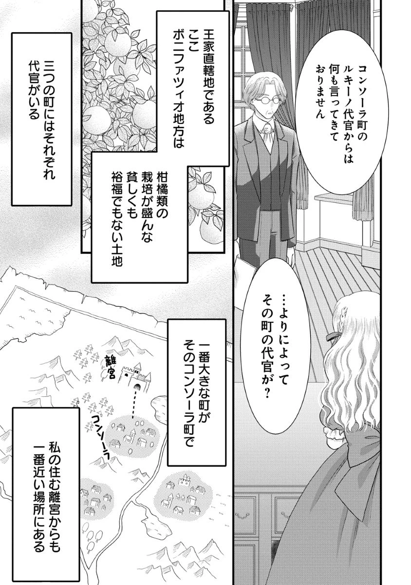 幽閉令嬢の気ままな異世界生活 転生ライフを楽しんでいるので、邪魔しに来ないでくれませんか、元婚約者様? 第4話 - 3