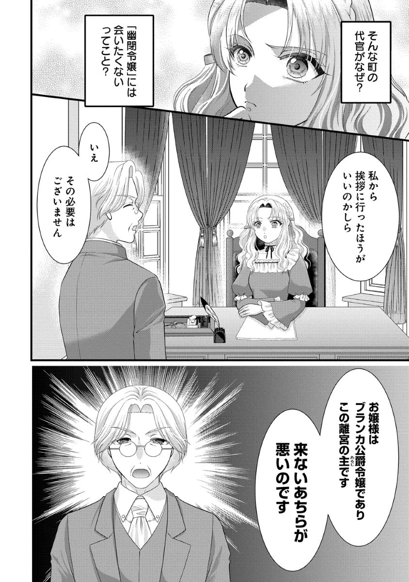 幽閉令嬢の気ままな異世界生活 転生ライフを楽しんでいるので、邪魔しに来ないでくれませんか、元婚約者様? 第4話 - 4