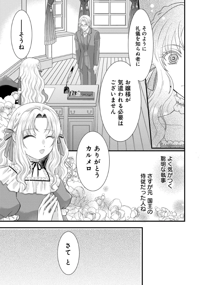 幽閉令嬢の気ままな異世界生活 転生ライフを楽しんでいるので、邪魔しに来ないでくれませんか、元婚約者様? 第4話 - 5