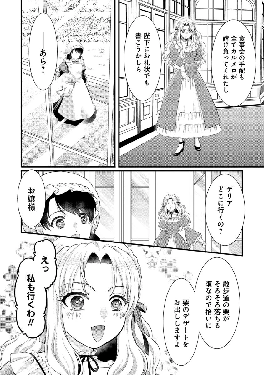 幽閉令嬢の気ままな異世界生活 転生ライフを楽しんでいるので、邪魔しに来ないでくれませんか、元婚約者様? 第4話 - 6