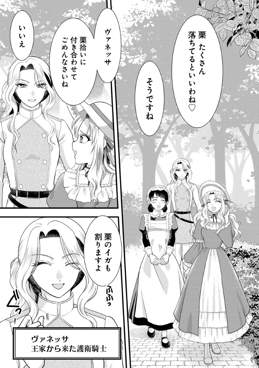 幽閉令嬢の気ままな異世界生活 転生ライフを楽しんでいるので、邪魔しに来ないでくれませんか、元婚約者様? 第4話 - 7