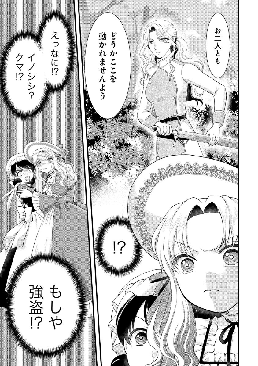 幽閉令嬢の気ままな異世界生活 転生ライフを楽しんでいるので、邪魔しに来ないでくれませんか、元婚約者様? 第4話 - 9