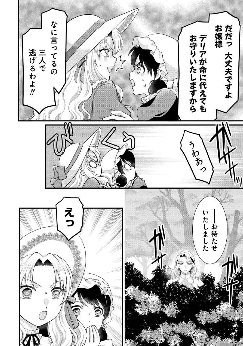 幽閉令嬢の気ままな異世界生活 転生ライフを楽しんでいるので、邪魔しに来ないでくれませんか、元婚約者様? 第4話 - 10