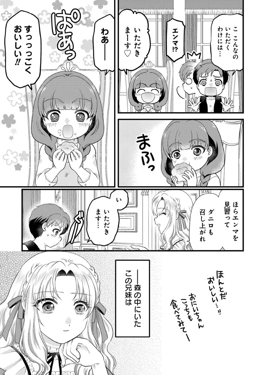 幽閉令嬢の気ままな異世界生活 転生ライフを楽しんでいるので、邪魔しに来ないでくれませんか、元婚約者様? 第4話 - 13