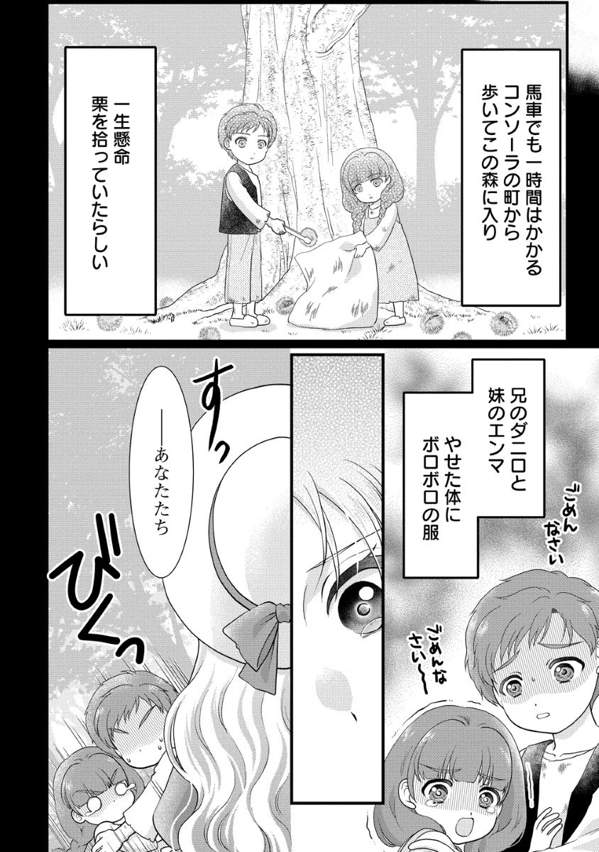 幽閉令嬢の気ままな異世界生活 転生ライフを楽しんでいるので、邪魔しに来ないでくれませんか、元婚約者様? 第4話 - 14