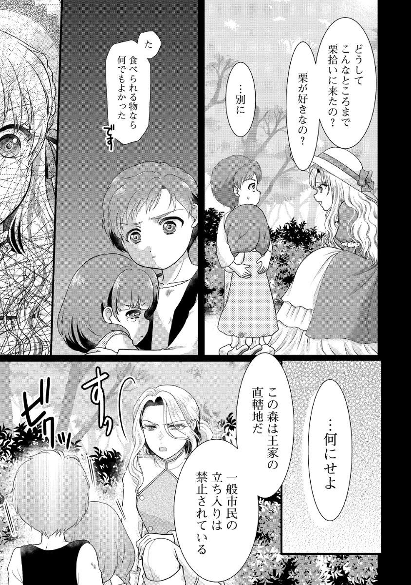 幽閉令嬢の気ままな異世界生活 転生ライフを楽しんでいるので、邪魔しに来ないでくれませんか、元婚約者様? 第4話 - 15