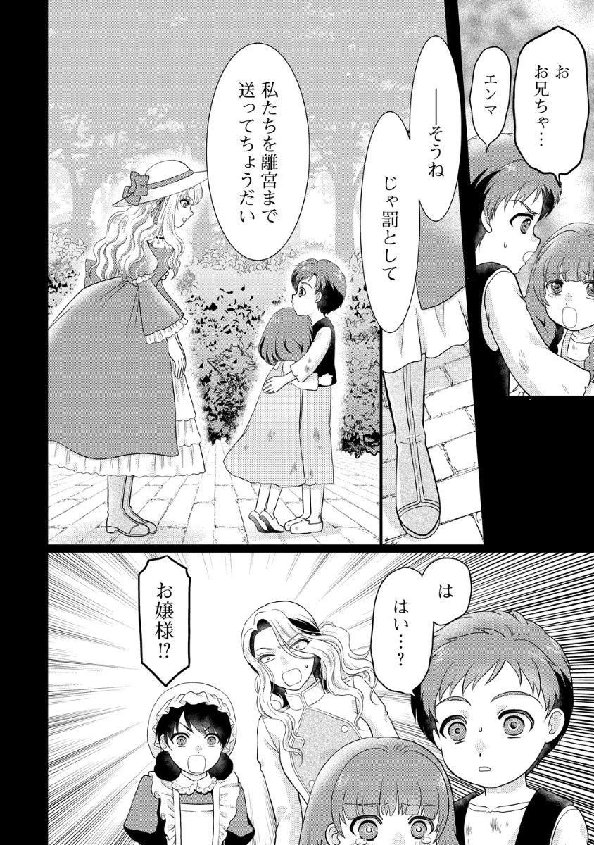 幽閉令嬢の気ままな異世界生活 転生ライフを楽しんでいるので、邪魔しに来ないでくれませんか、元婚約者様? 第4話 - 16