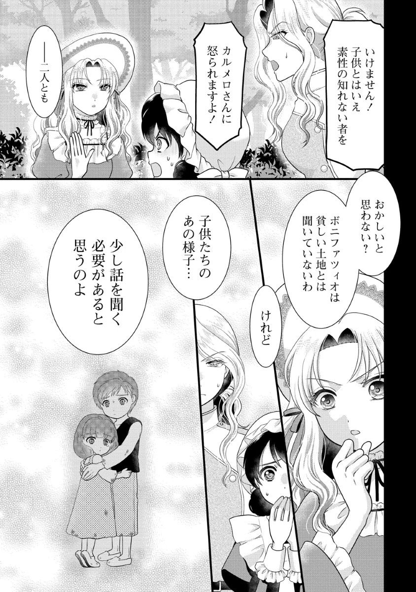 幽閉令嬢の気ままな異世界生活 転生ライフを楽しんでいるので、邪魔しに来ないでくれませんか、元婚約者様? 第4話 - 17