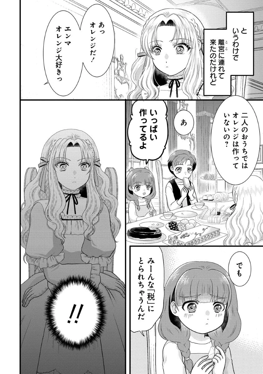 幽閉令嬢の気ままな異世界生活 転生ライフを楽しんでいるので、邪魔しに来ないでくれませんか、元婚約者様? 第4話 - 18