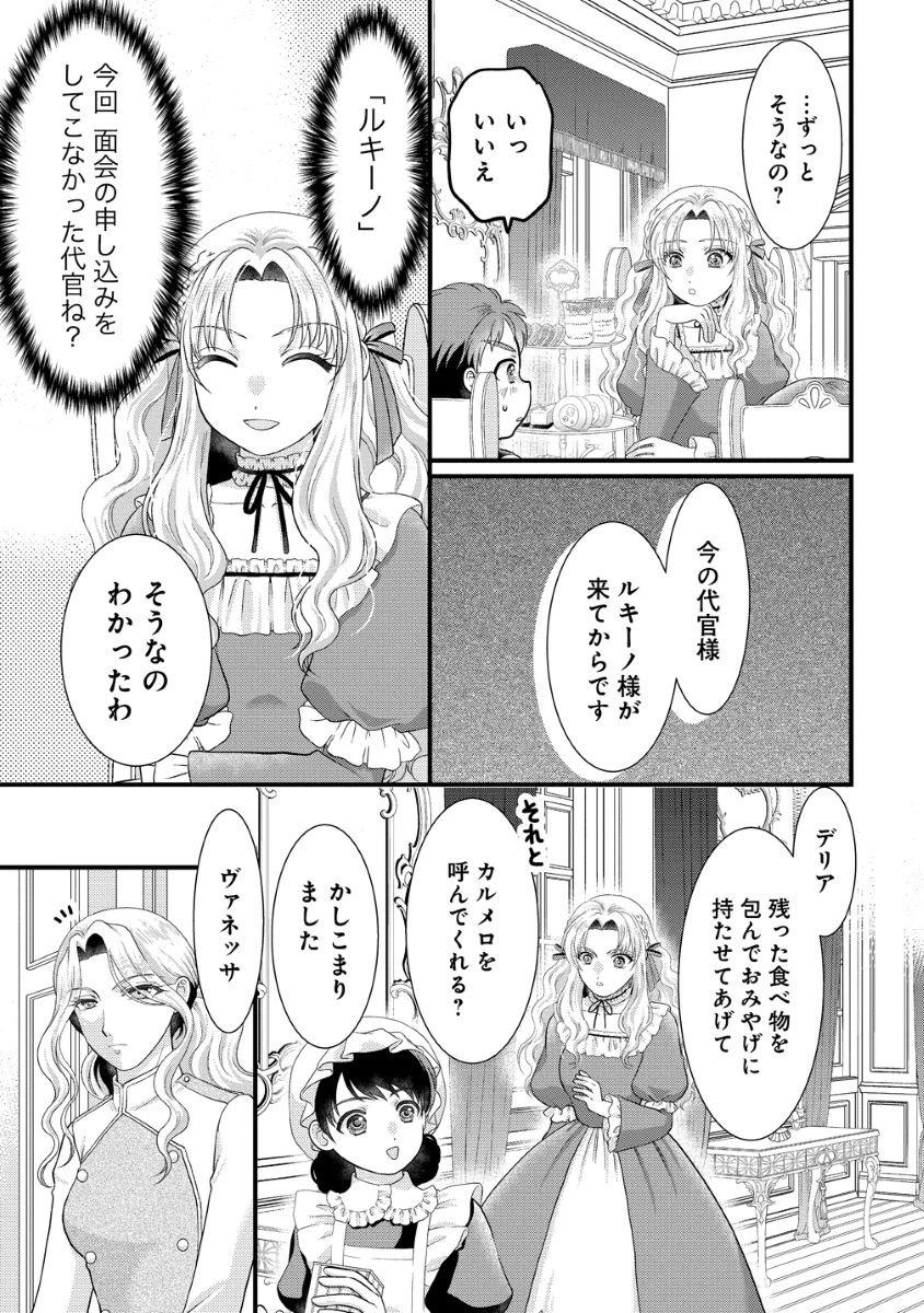 幽閉令嬢の気ままな異世界生活 転生ライフを楽しんでいるので、邪魔しに来ないでくれませんか、元婚約者様? 第4話 - 19