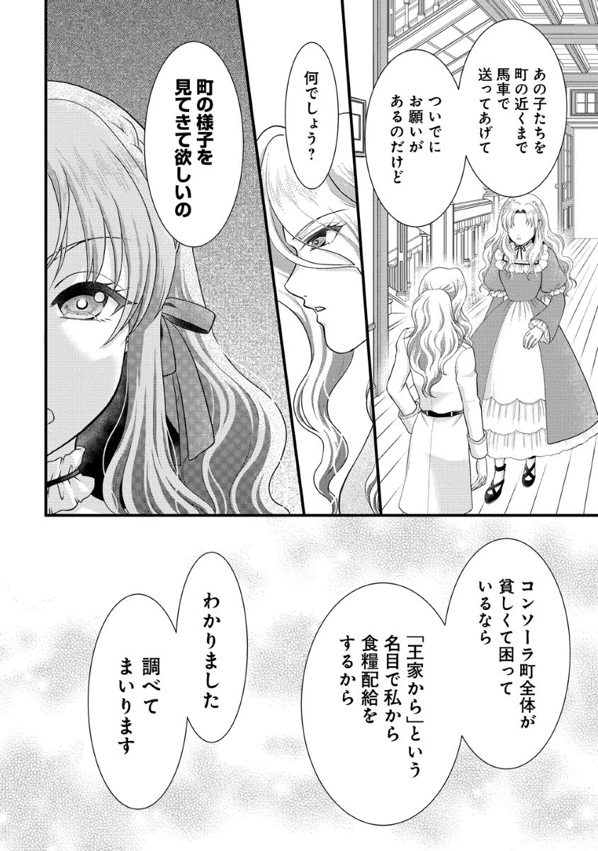 幽閉令嬢の気ままな異世界生活 転生ライフを楽しんでいるので、邪魔しに来ないでくれませんか、元婚約者様? 第4話 - 20