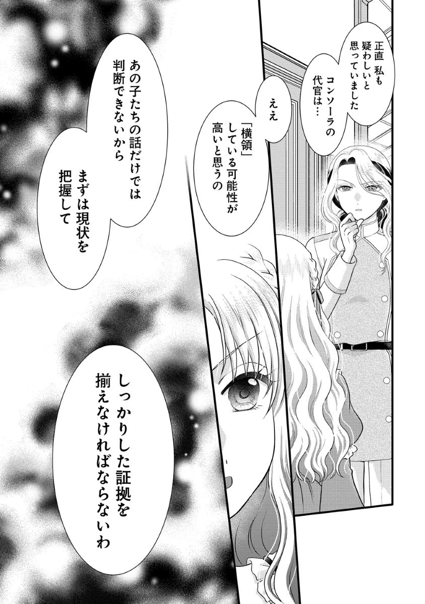 幽閉令嬢の気ままな異世界生活 転生ライフを楽しんでいるので、邪魔しに来ないでくれませんか、元婚約者様? 第4話 - 21