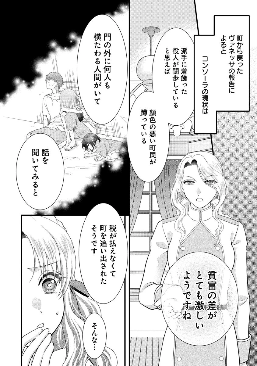 幽閉令嬢の気ままな異世界生活 転生ライフを楽しんでいるので、邪魔しに来ないでくれませんか、元婚約者様? 第4話 - 23