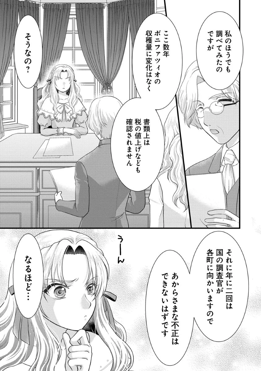 幽閉令嬢の気ままな異世界生活 転生ライフを楽しんでいるので、邪魔しに来ないでくれませんか、元婚約者様? 第4話 - 24