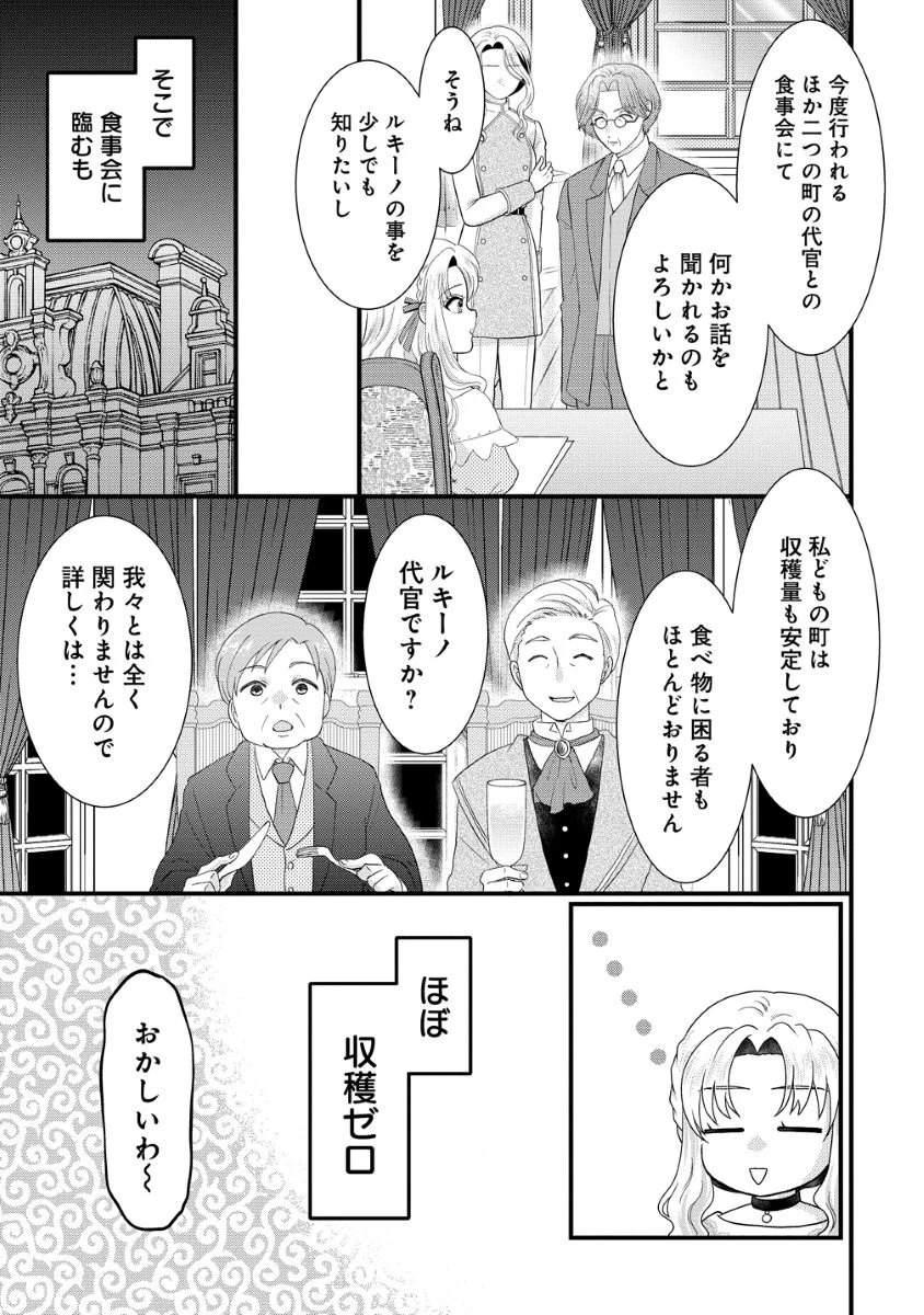 幽閉令嬢の気ままな異世界生活 転生ライフを楽しんでいるので、邪魔しに来ないでくれませんか、元婚約者様? 第4話 - 25