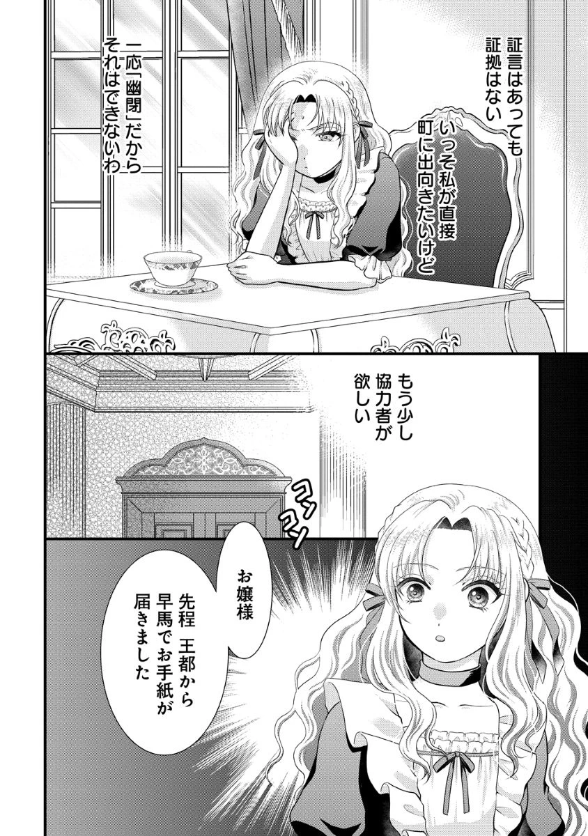 幽閉令嬢の気ままな異世界生活 転生ライフを楽しんでいるので、邪魔しに来ないでくれませんか、元婚約者様? 第4話 - 26