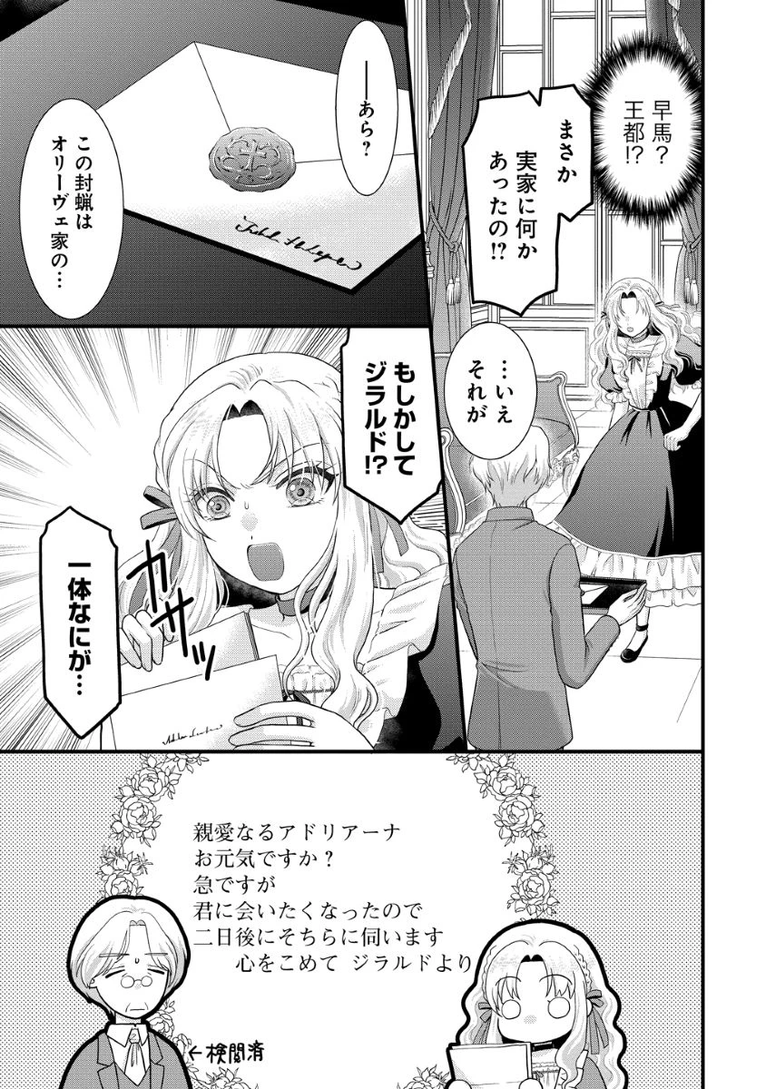 幽閉令嬢の気ままな異世界生活 転生ライフを楽しんでいるので、邪魔しに来ないでくれませんか、元婚約者様? 第4話 - 27