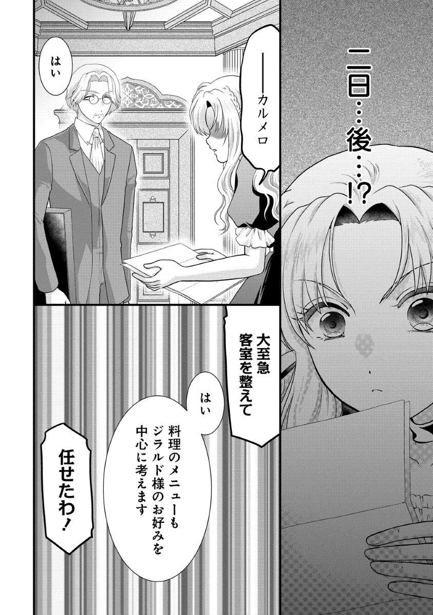 幽閉令嬢の気ままな異世界生活 転生ライフを楽しんでいるので、邪魔しに来ないでくれませんか、元婚約者様? 第4話 - 28