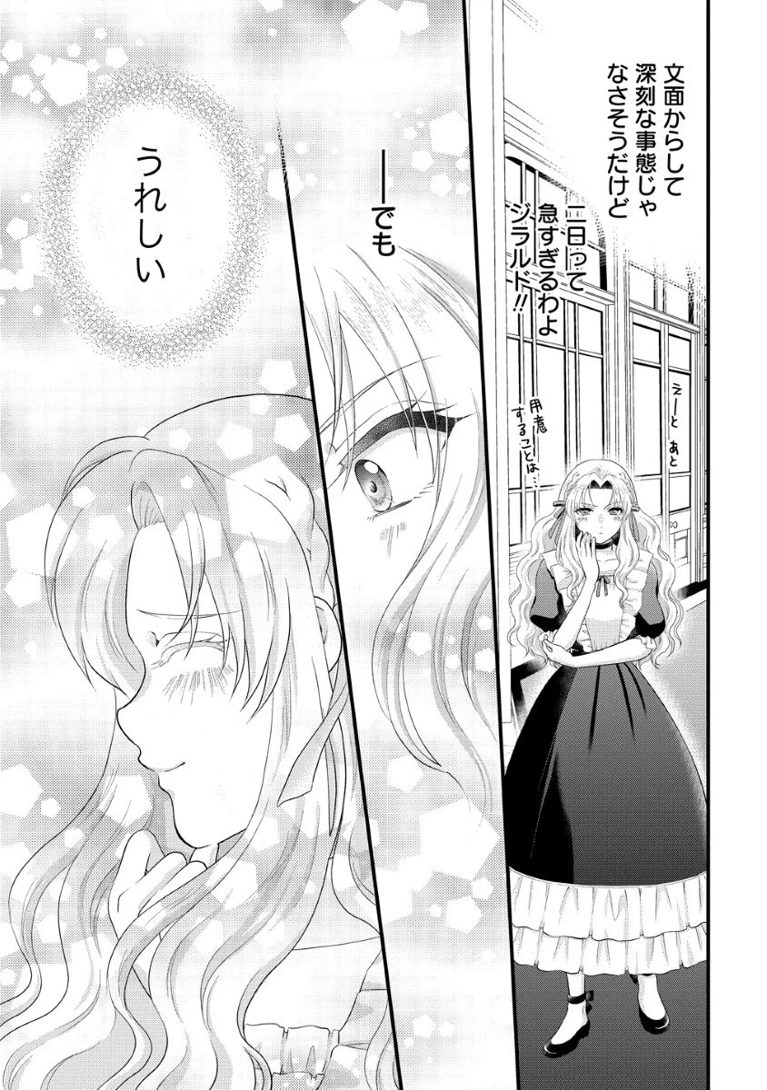 幽閉令嬢の気ままな異世界生活 転生ライフを楽しんでいるので、邪魔しに来ないでくれませんか、元婚約者様? 第4話 - 29