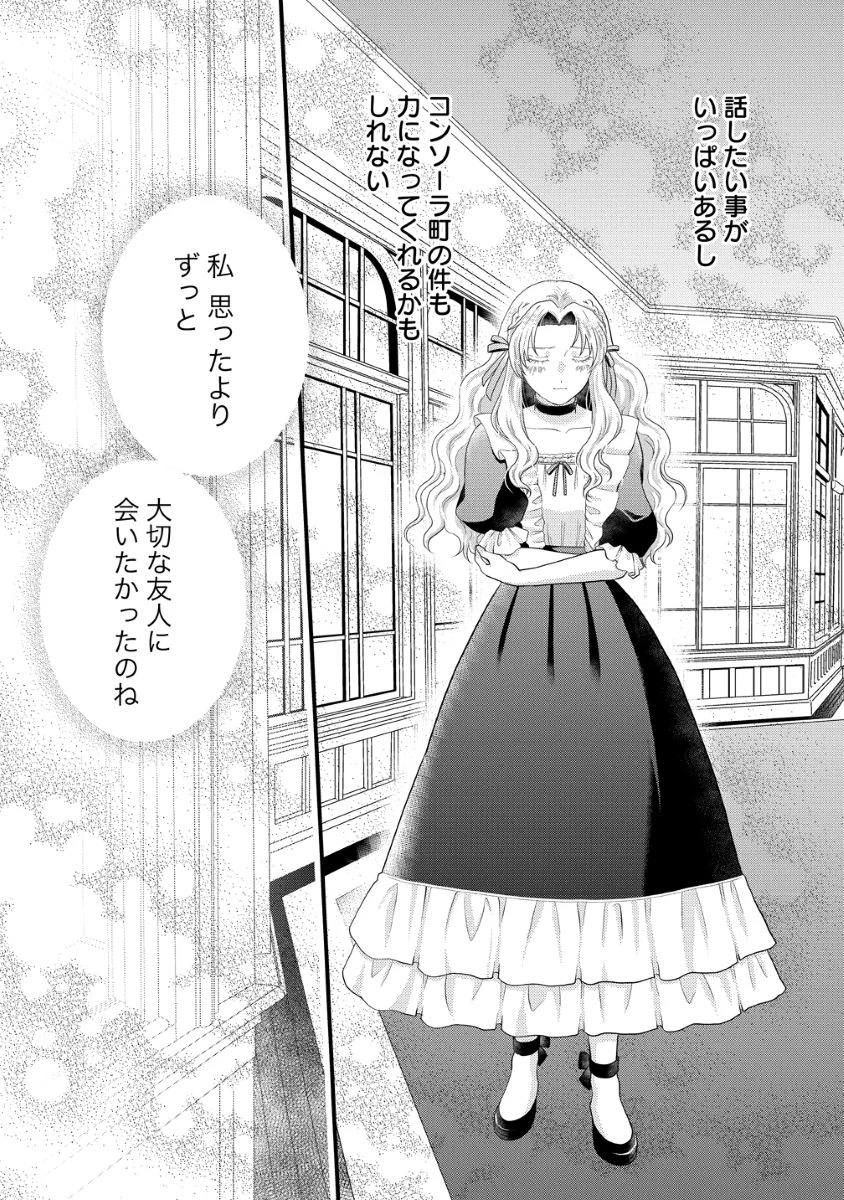 幽閉令嬢の気ままな異世界生活 転生ライフを楽しんでいるので、邪魔しに来ないでくれませんか、元婚約者様? 第4話 - 30