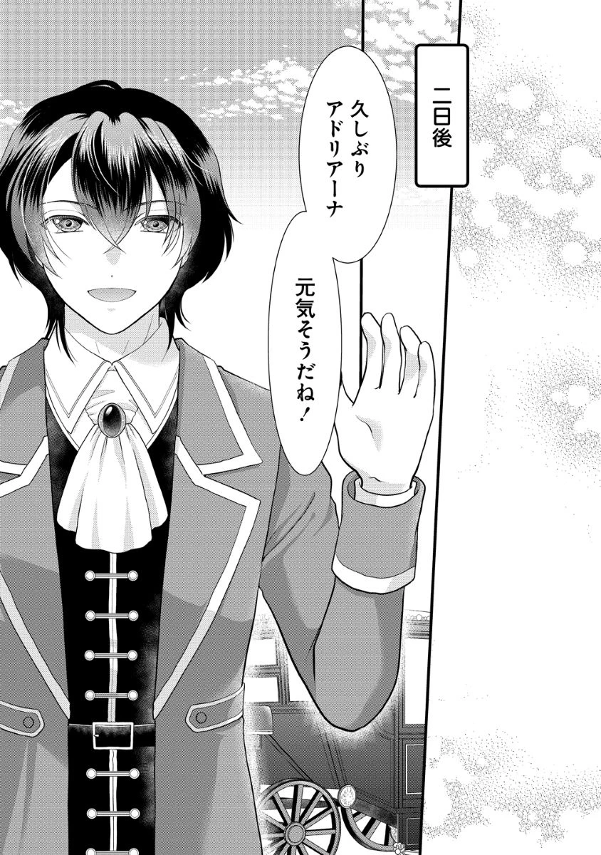 幽閉令嬢の気ままな異世界生活 転生ライフを楽しんでいるので、邪魔しに来ないでくれませんか、元婚約者様? 第4話 - 31