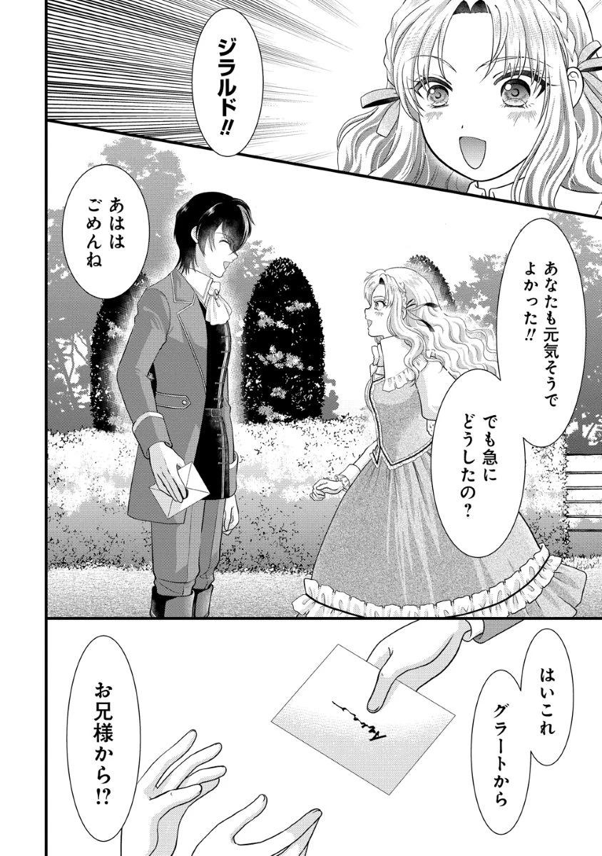 幽閉令嬢の気ままな異世界生活 転生ライフを楽しんでいるので、邪魔しに来ないでくれませんか、元婚約者様? 第4話 - 32