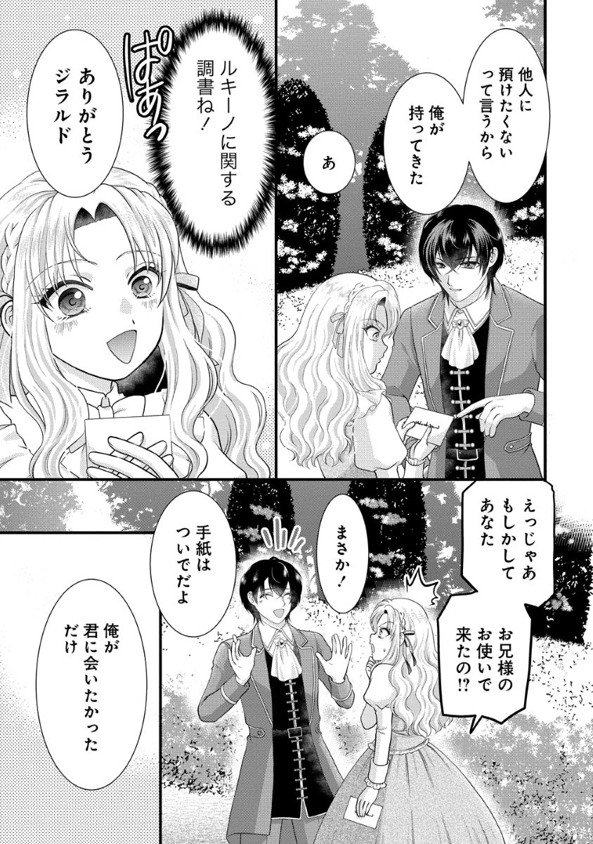 幽閉令嬢の気ままな異世界生活 転生ライフを楽しんでいるので、邪魔しに来ないでくれませんか、元婚約者様? 第4話 - 33