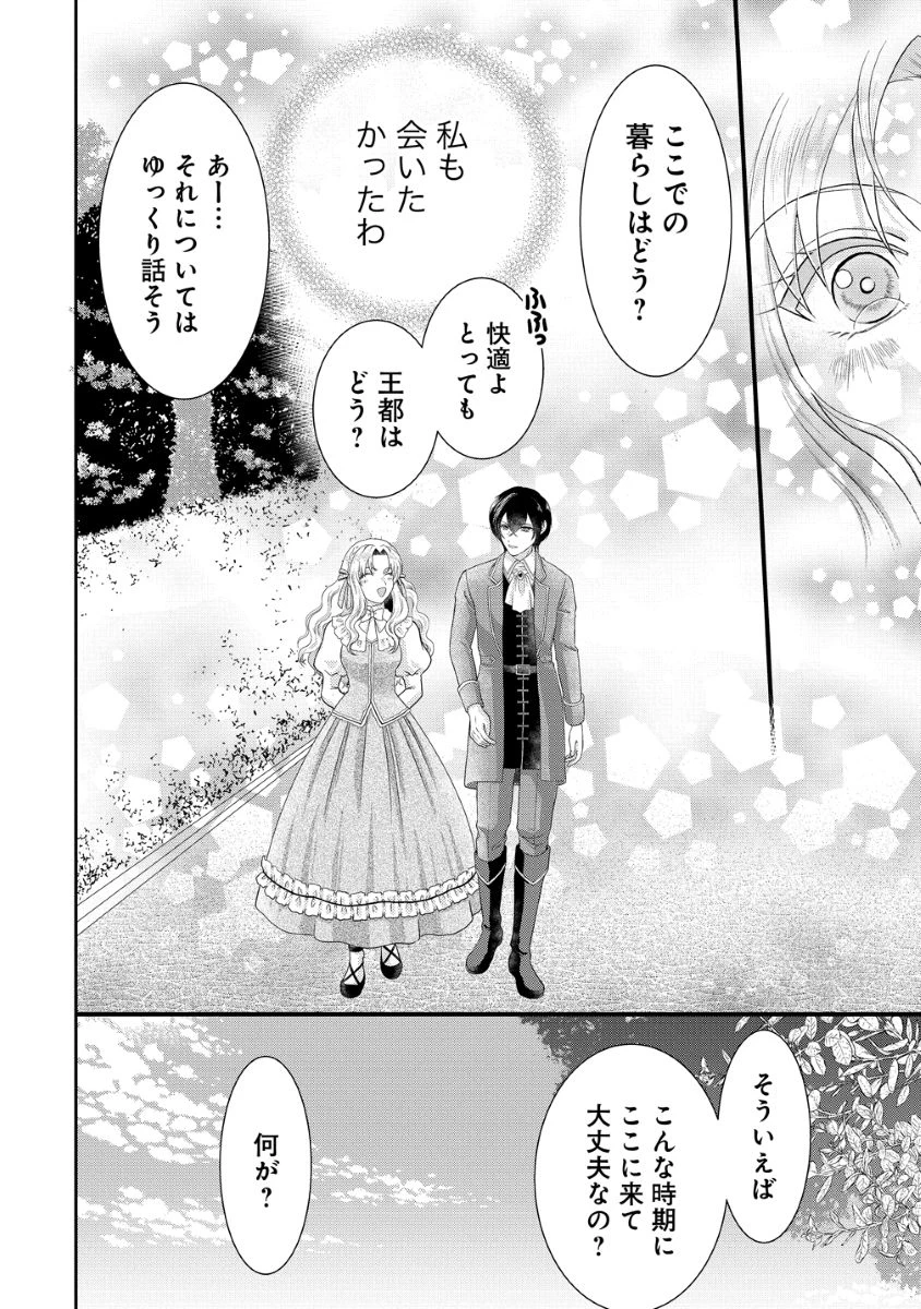 幽閉令嬢の気ままな異世界生活 転生ライフを楽しんでいるので、邪魔しに来ないでくれませんか、元婚約者様? 第4話 - 34