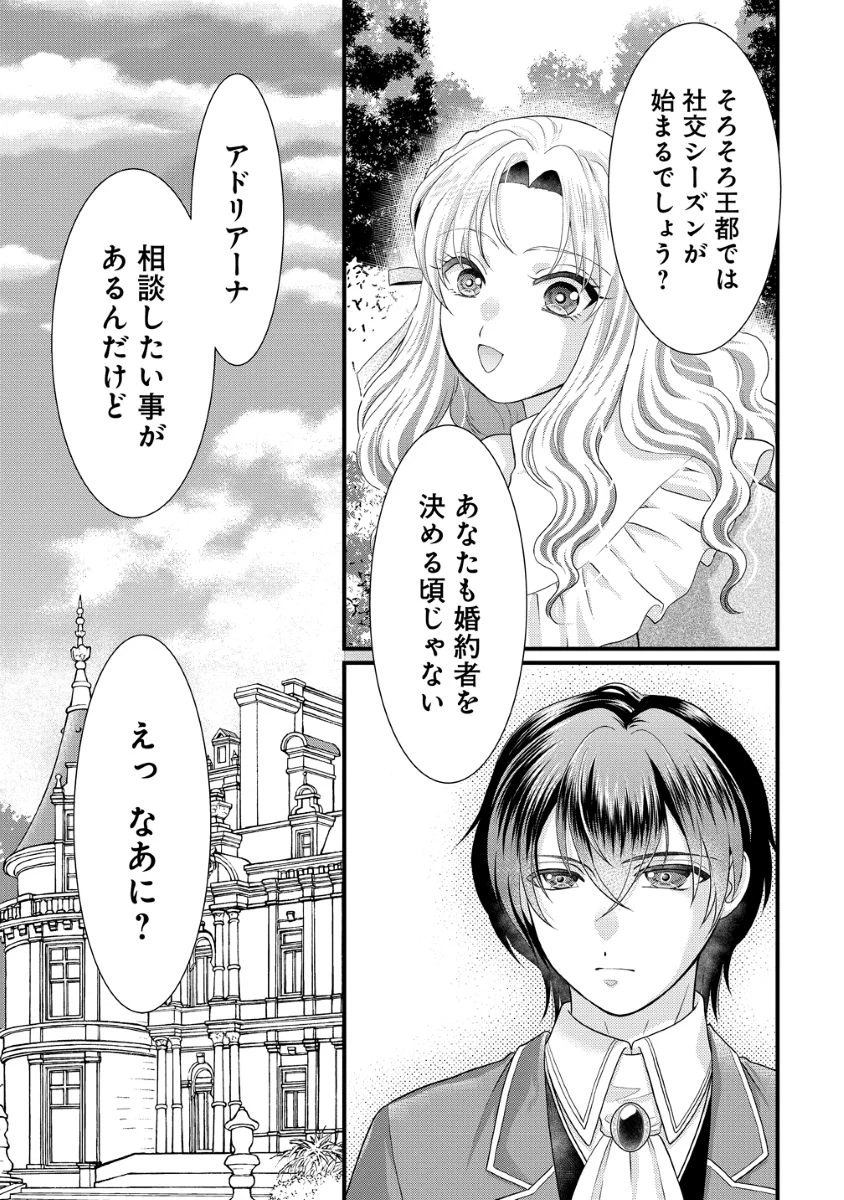 幽閉令嬢の気ままな異世界生活 転生ライフを楽しんでいるので、邪魔しに来ないでくれませんか、元婚約者様? 第4話 - 35