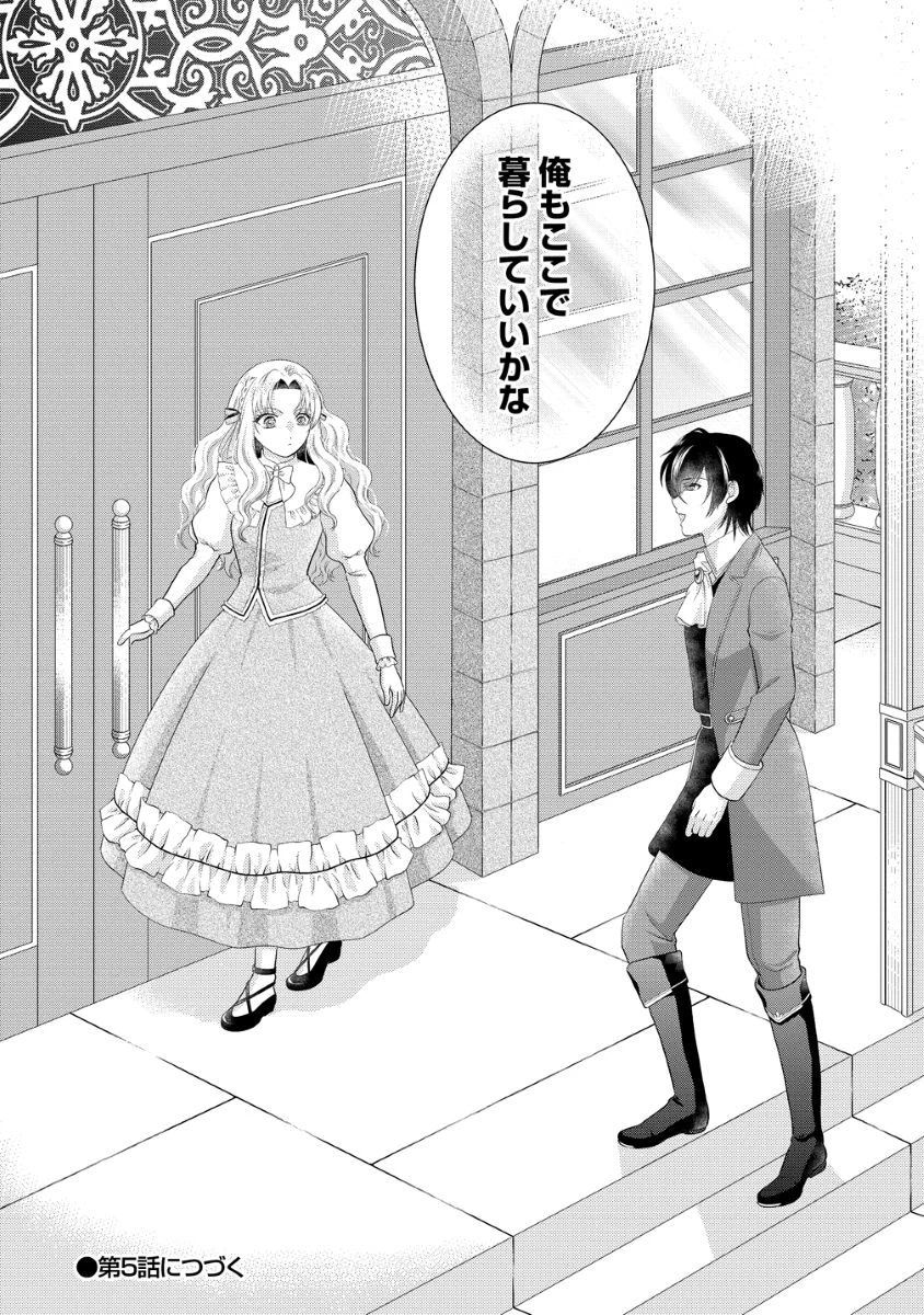 幽閉令嬢の気ままな異世界生活 転生ライフを楽しんでいるので、邪魔しに来ないでくれませんか、元婚約者様? 第4話 - 36