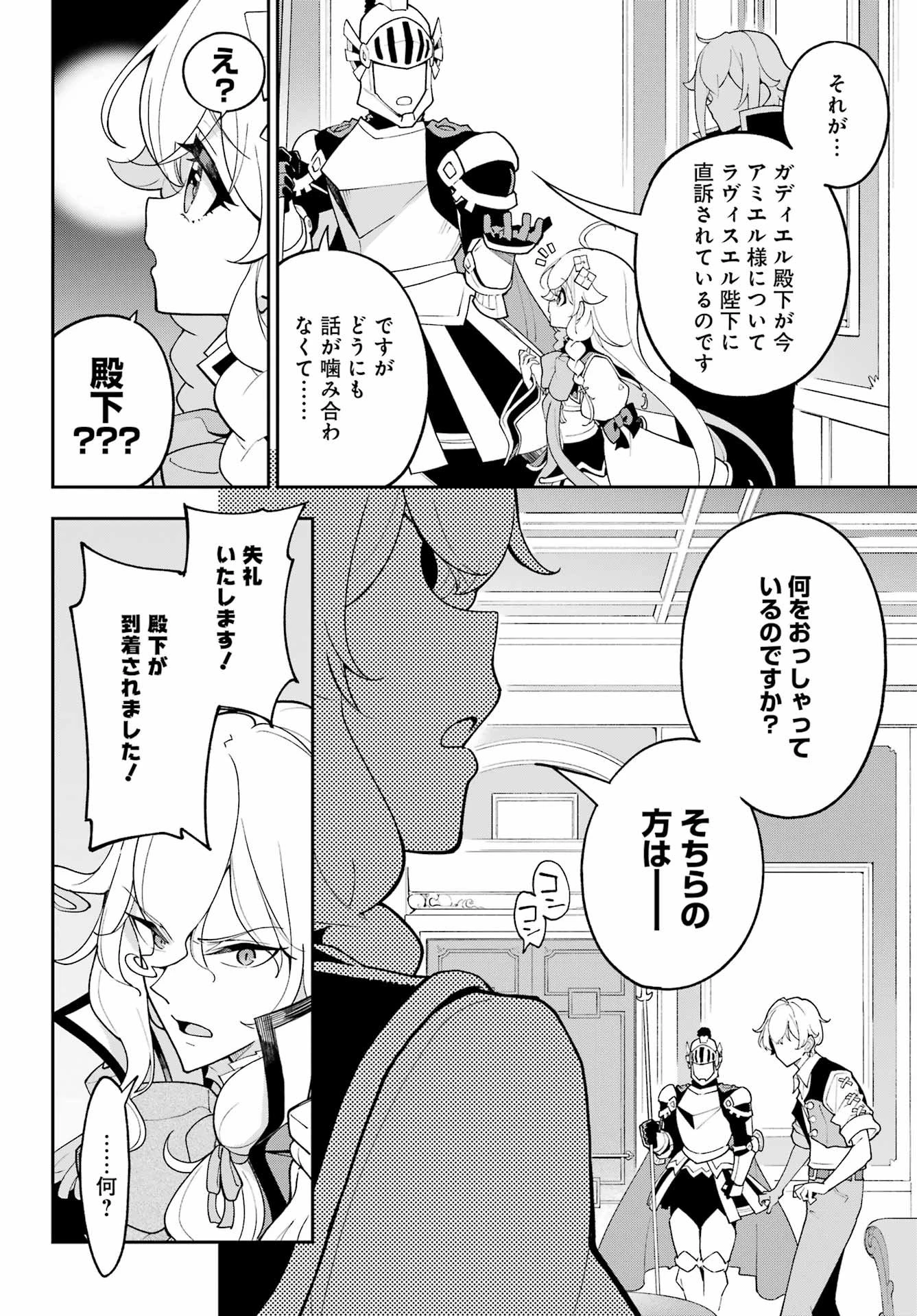 父は英雄、母は精霊、娘の私は転生者。 第78話 - 2