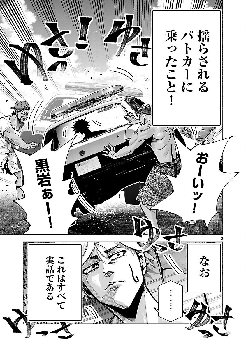 ノライヌ～濱の狂犬～ 第15.1話 - 5